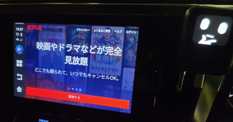Netflix(ネットフリックス)観る