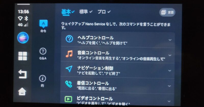 オットキャスト音声操作