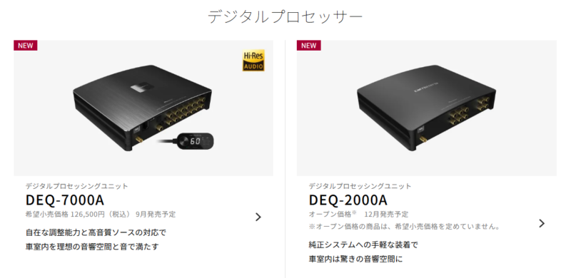 デジタルプロセッサー