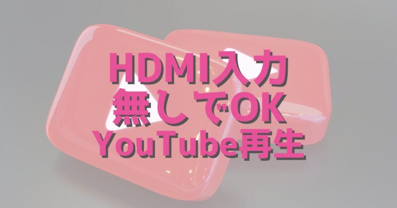 displayaudio_youtube