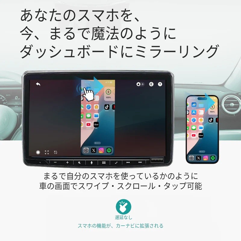 車でミラーリング